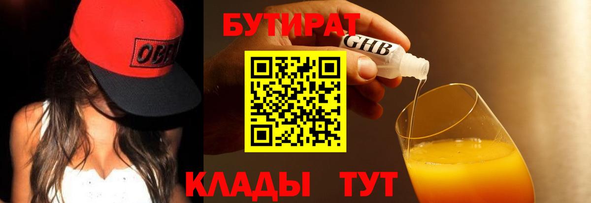 Бутират BDO 33%  Вход с VPN  Лысьва 
