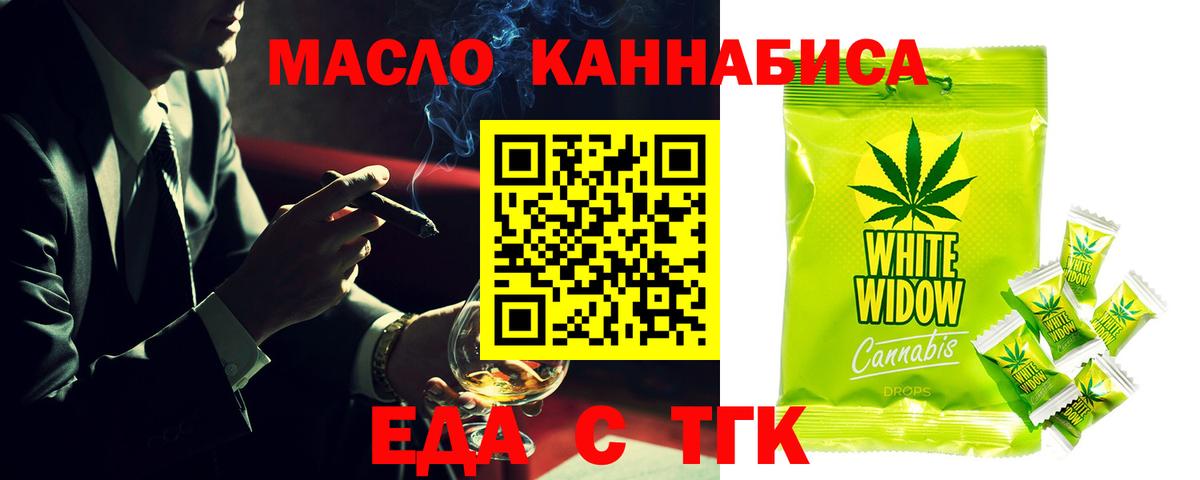 Еда ТГК конопля  Вход с VPN  Лысьва 