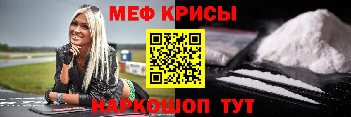 Меф мяу мяу  Лысьва
